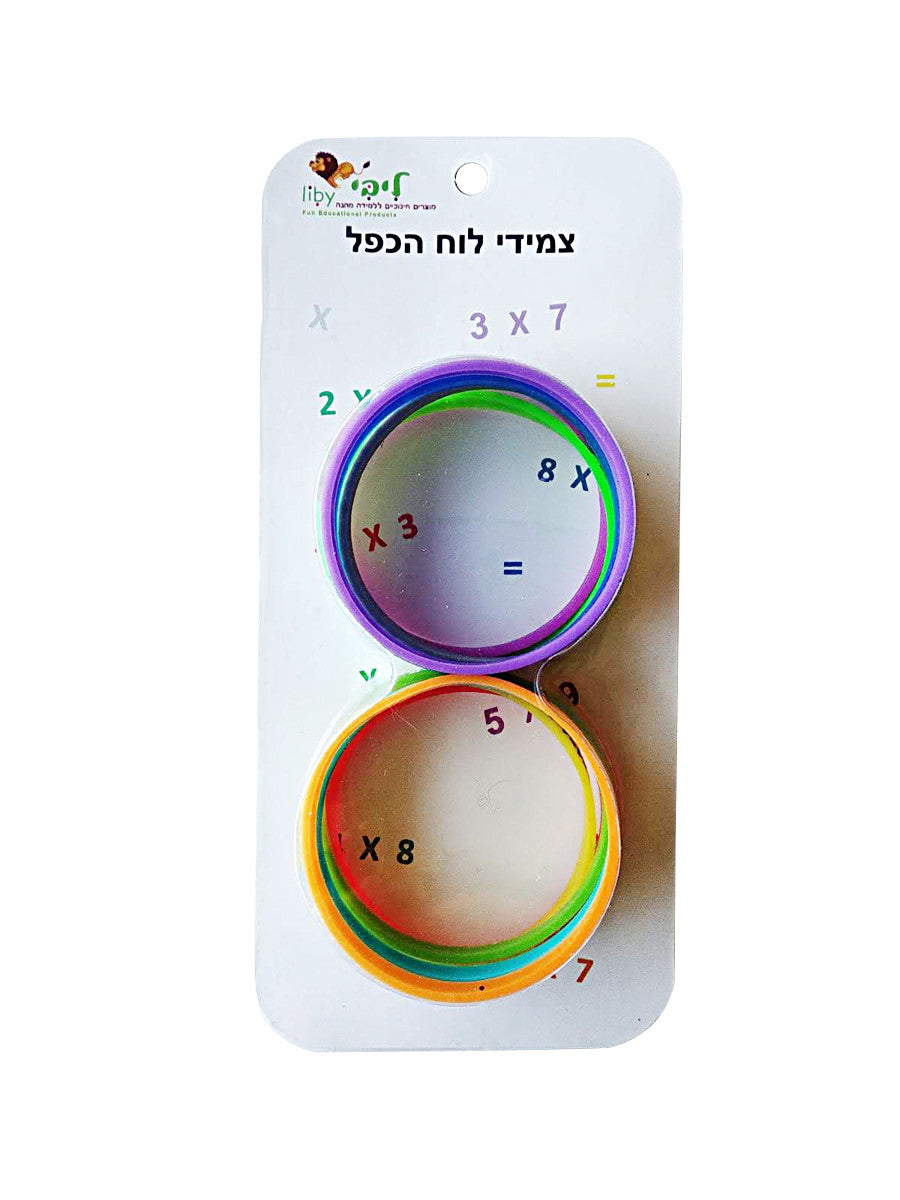 צמידי לוח הכפל
