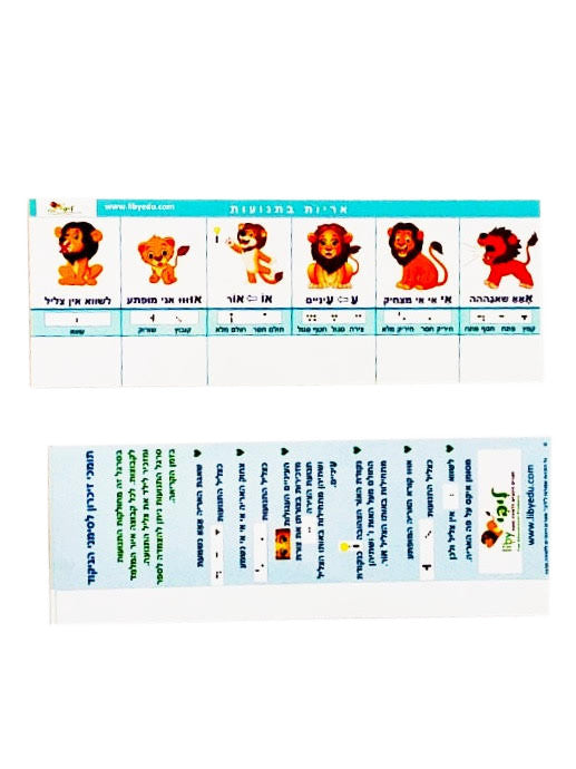 אריות בתנועות - תומך זיכרון ללימוד סימני הניקוד
