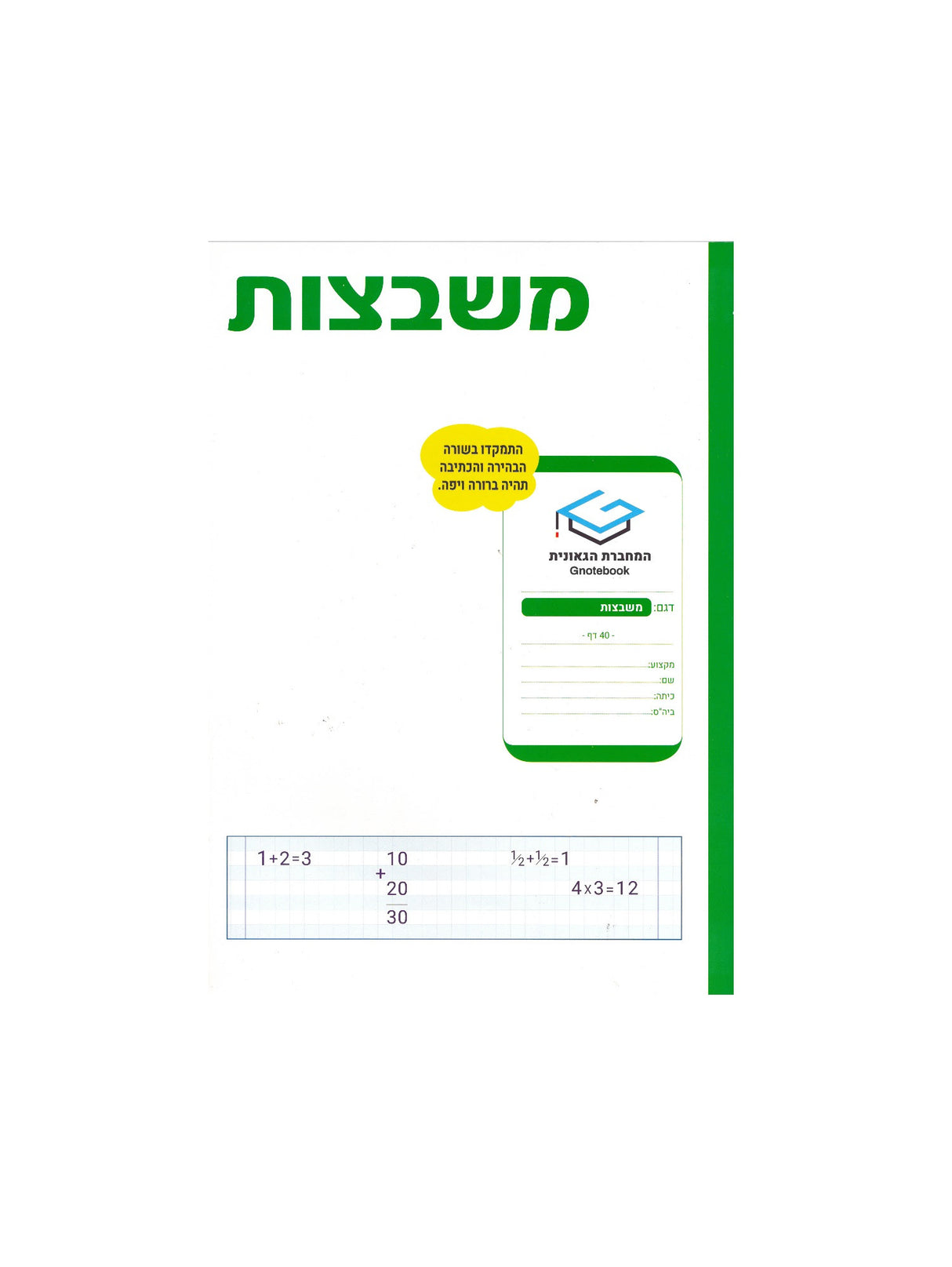 מחברת גאונית - משבצות