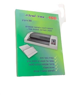 חב' מארז למינציה A3 עובי 80 מיקרון