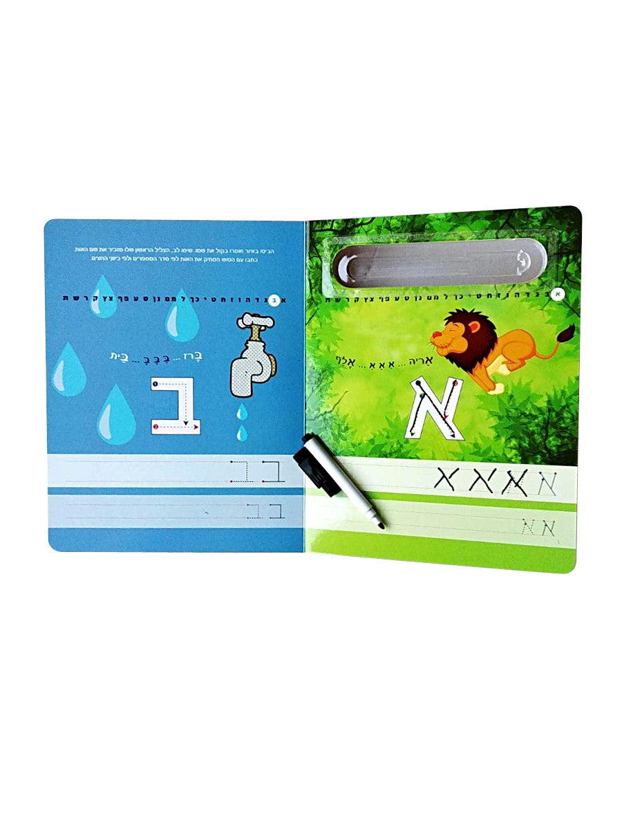 הספר המחיק שלי - אותיות הדפוס