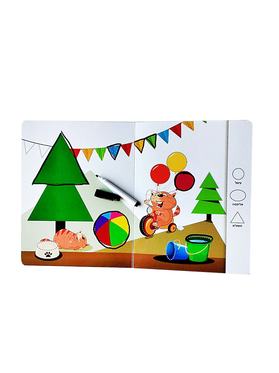 הספר המחיק שלי - צורות וקווים