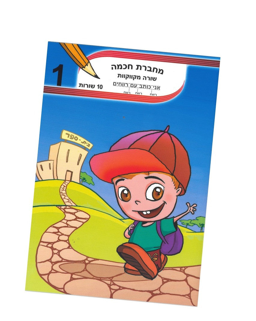 חכמה 10 שורות מקווקו_edited.jpg