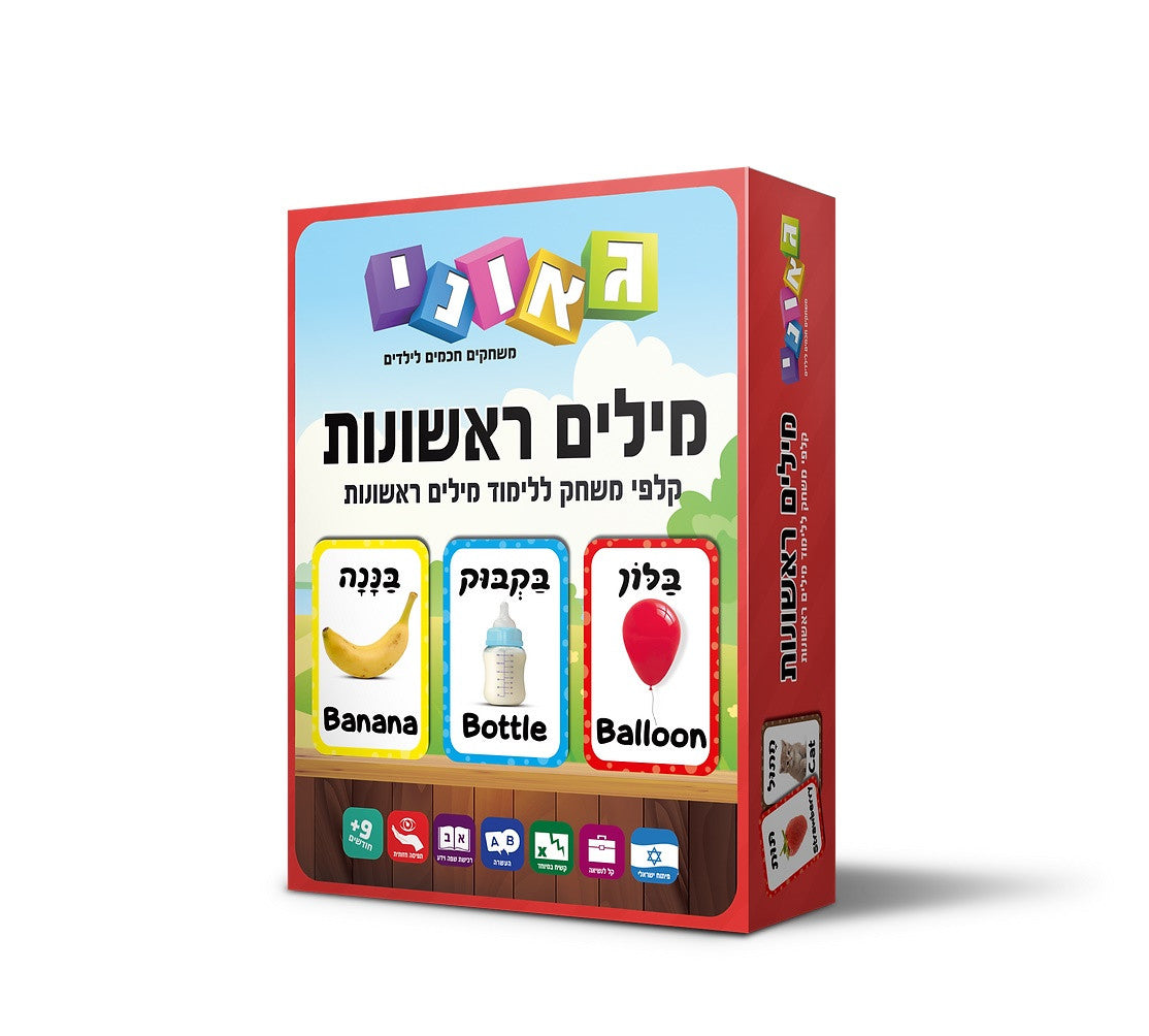 מילים ראשונות.jpg
