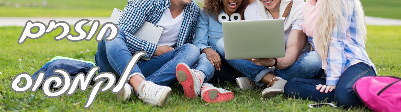 חזרה לקמפוס