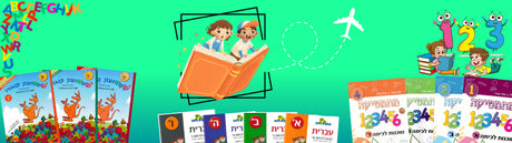 חוברות עבודה לקיץ
