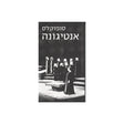 אנטיגונה / סופוקלס - כרמי