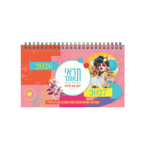 יומן ספירל שבועי ענת לב 10.5/17.5 ס"מ 2026/2027