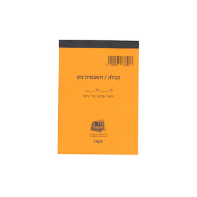 פנקס קבלה/חשבונית מס כימי 115/1