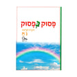 פסוק בפסוק - נח