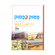 פסוק בפסוק - וירא - ויצא