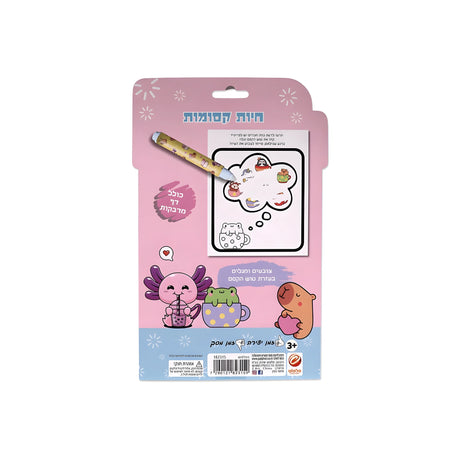 חוברת פעילות טוש הקסם - קוואי