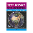 אטלס אוניברסיטאי / משה ברור