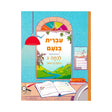 עברית בנועם - כיתה ג - חלק ראשון