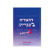 להצליח בעברית ב - למתקדמים / מאירה מעדיה