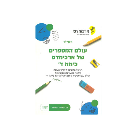 ארכימדס