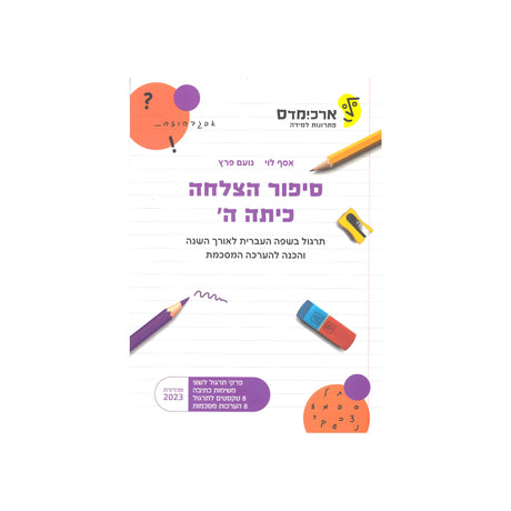 ארכימדס