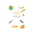 סיפור הצלחה - כיתה ד