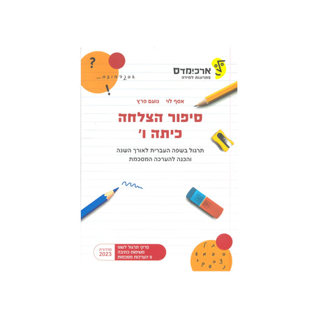 ארכימדס