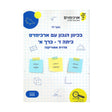בכיוון הנכון עם ארכימדס ז חלק א - אאוריקה / ארכימדס