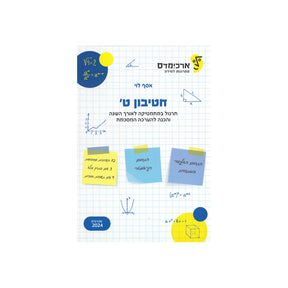 חטיבון ט / ארכימדס