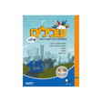 שבילים פלוס ספר 15 - כיתה ה