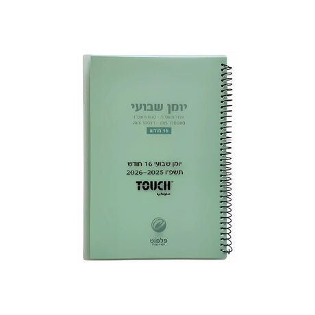 יומן ארגונית שבועי 17/24 ס"מ 2025/2026