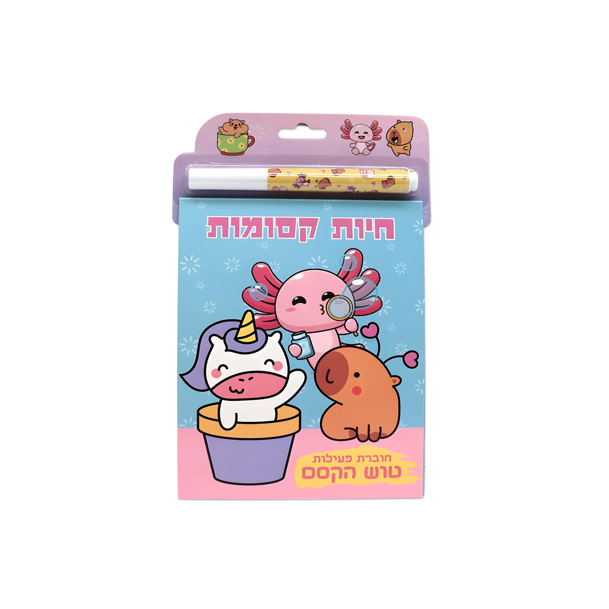 חוברת פעילות טוש הקסם - קוואי