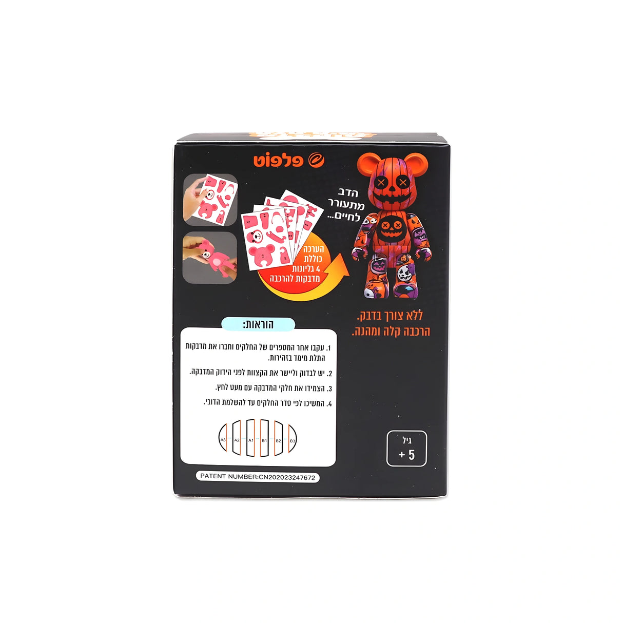 מדבקות תלת מימד להרכבת דובי