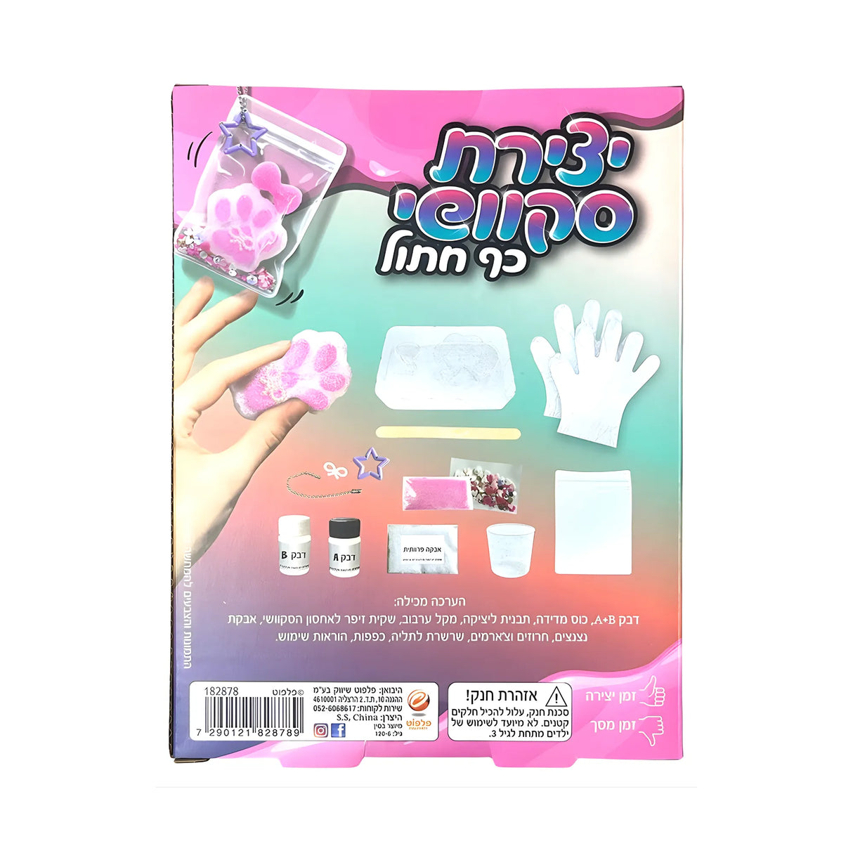 סט יצירה סקוושי כף חתול