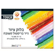 בלוק ציור 1/8 גיליון 240 גרם