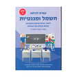 עמית לכיתה - חשמל ומגנטיות חלק א
