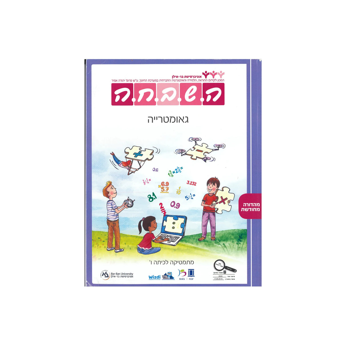השבחה גאומטריה - כיתה ו