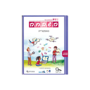 השבחה גאומטריה - כיתה ו
