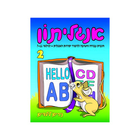 אנגליתון 2