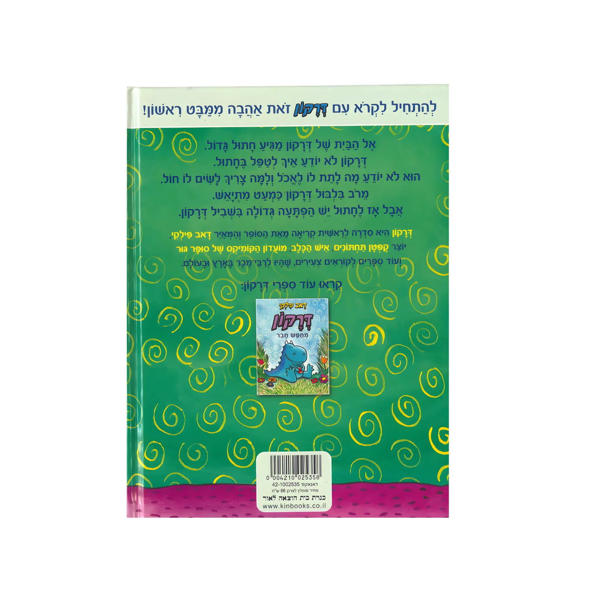 דרקון 2 - דרקון וחתול גדול / דאב פילקי