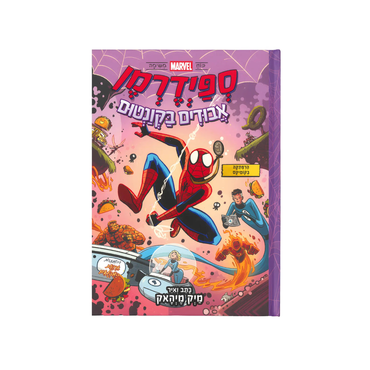 ספיידרמן 2 - אבודים בקונטום / מיק מיהאק