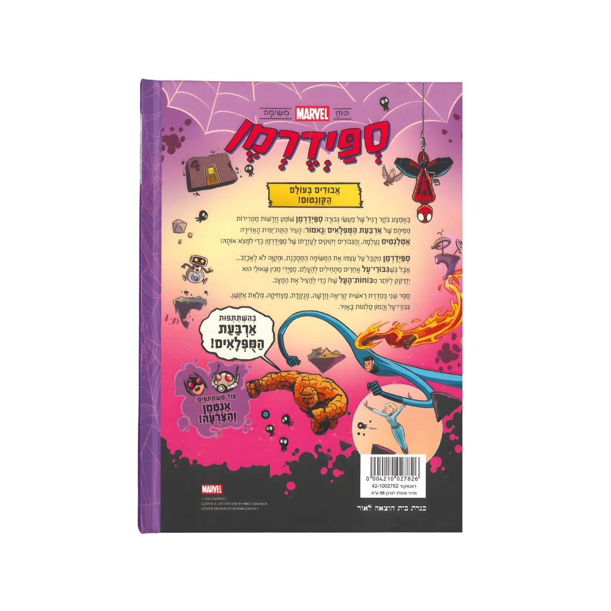 ספיידרמן 2 - אבודים בקונטום / מיק מיהאק