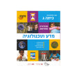 במבט חדש ג