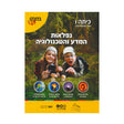 במבט חדש ו - נפלאות המדע והטכנולוגיה