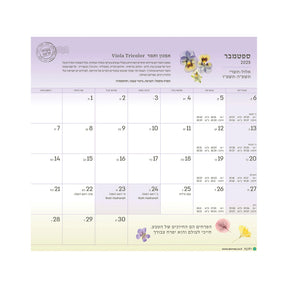 לוח שנה מגנטי גדול את פרח 2025/2026