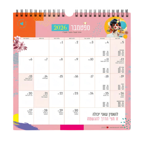 לוחות שנה 2026/2027