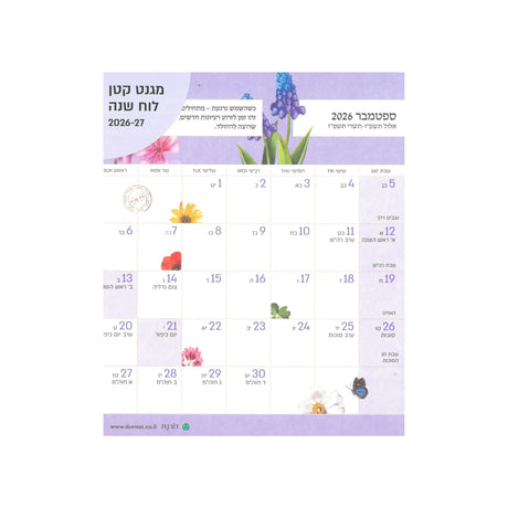 לוחות שנה 2026/2027