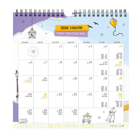 לוחות שנה 2026/2027