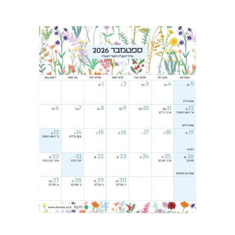 לוחות שנה 2026/2027