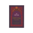 פניני הלכה - תפילת נשים