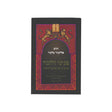פניני הלכה - ברכות בין אדם לחברו