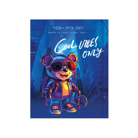 יומני תלמיד
