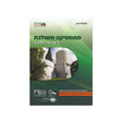 מתמטיקה משולבת לכיתה ח - חלק ב / מסלול ירוק