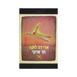 הר אדוני / ארי דה לוקה